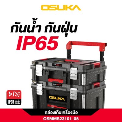 OSUKA ชุดกล่องเก็บเครื่องมือ รุ่น OSMMS23101-05