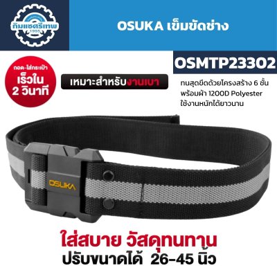 เข็มขัดช่าง OSUKA รุ่น OSMTP23302 สีดำเทา ปรับขนาดได้และใช้กับกระเป๋าช่าง