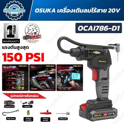 เครื่องเติมลมไร้สาย OSUKA OCAI786-D1 20V แรงดันสูงสุด 150 PSI หน้าจอดิจิตอล Auto Stop พร้อมแบตเตอรี่ 2.0Ah