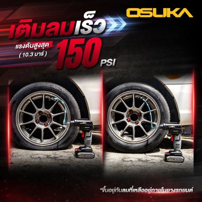 OSUKA เครื่องเติมลมไร้สาย 20V รุ่น OCAI786