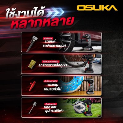 OSUKA เครื่องเติมลมไร้สาย 20V รุ่น OCAI786