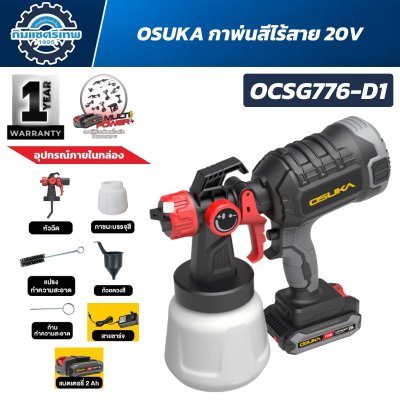 กาพ่นสีไร้สาย OSUKA OCSG776-D1 20V พร้อมแบตเตอรี่ 2.0Ah และอุปกรณ์พ่นสี