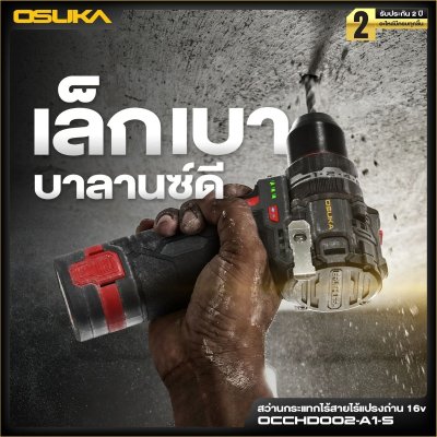 OSUKA สว่านกระแทกไร้สาย 16V 10มม.(3/8") 50Nm รุ่น OCCHD002