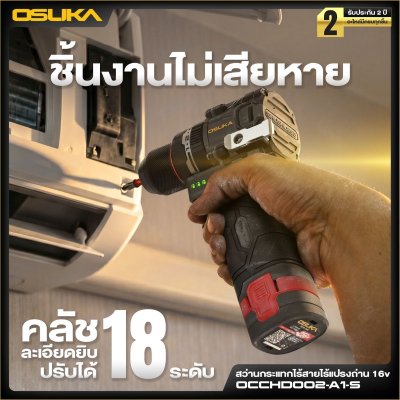 OSUKA สว่านกระแทกไร้สาย 16V 10มม.(3/8") 50Nm รุ่น OCCHD002