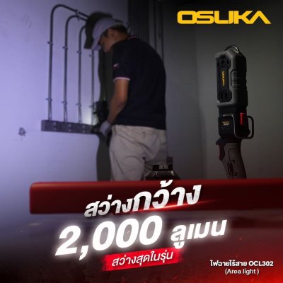 OSUKA ไฟฉายไร้สาย 20V รุ่น OCL302