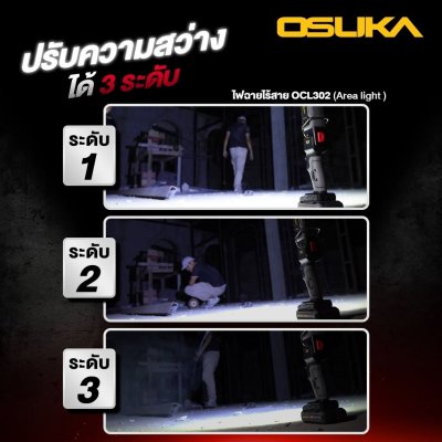 OSUKA ไฟฉายไร้สาย 20V รุ่น OCL302