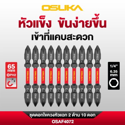 OSUKA ดอกไขควงหัวแฉก PH2 ก้านหกเหลี่ยม 1/4 นิ้ว 6.35 มม. แบบแม่เหล็ก