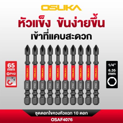 OSUKA ดอกไขควงหัวแฉก PH2 ก้านหกเหลี่ยม 1/4 นิ้ว 6.35 มม. แบบแม่เหล็ก