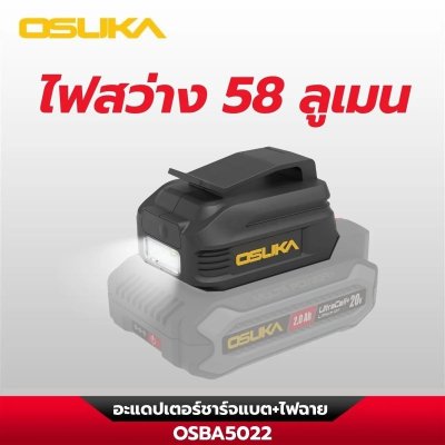 OSUKA อะแดปเตอร์ชาร์จแบต + ไฟฉาย รุ่น OSBA5022