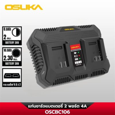 OSUKA รวมแบตเตอรี่และแท่นชาร์จ รุ่น Supreme Power