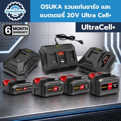 OSUKA รวมแบตเตอรี่และแท่นชาร์จ 20V รุ่น Ultra Cell+