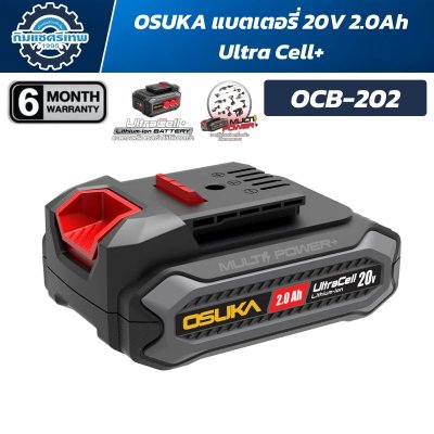 OSUKA รวมแบตเตอรี่ และ แท่นชาร์จ 20V รุ่น Ultra Cell+
