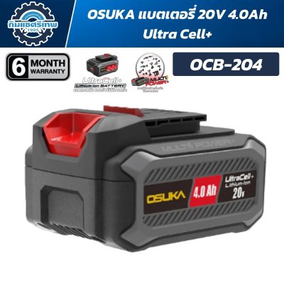OSUKA รวมแบตเตอรี่ และ แท่นชาร์จ 20V รุ่น Ultra Cell+