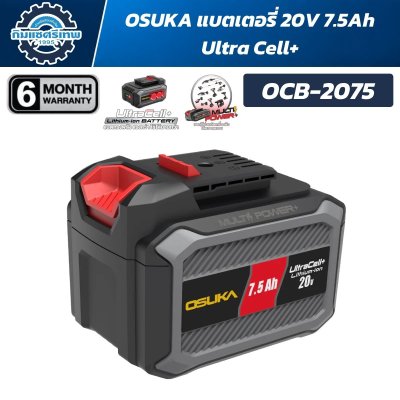 OSUKA รวมแบตเตอรี่ และ แท่นชาร์จ 20V รุ่น Ultra Cell+