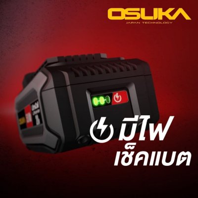 OSUKA รวมแบตเตอรี่ และ แท่นชาร์จ 20V รุ่น Ultra Cell+