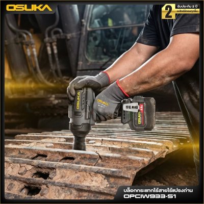 OSUKA บล็อกกระแทกไร้สาย 20V 3/4" 2000Nm รุ่น OPCIW933-S1