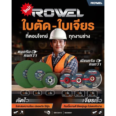 ROWEL ใบตัดเหล็ก 16" หนา 3มม. (สีเขียว) CA414053025
