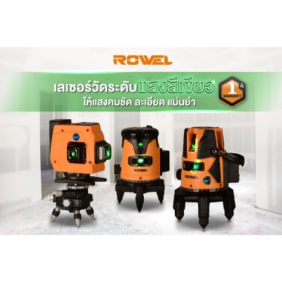 เลเซอร์วัดระดับ 12 เส้น ROWEL รุ่น GS12 (แสงสีเขียว) พร้อมขาตั้ง 1.5 เมตร