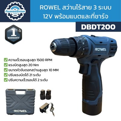 Rowel สว่านไร้สาย 3 ระบบ 12V DBDT200