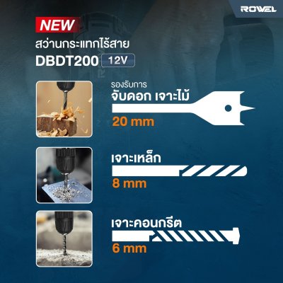 ROWEL สว่านไร้สาย 3 ระบบ 12V 20 นิวตันเมตร พร้อมแบตและที่ชาร์จ DBDT200