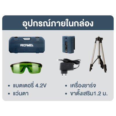 ROWEL เครื่องวัดระดับเลเซอร์ 5 เส้น (แสงสีเขียว) รุ่น GC5S พร้อมขาตั้ง 1.2 เมตร