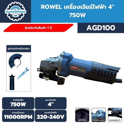 ROWEL ชุดสว่านโรตารี่ 26มม. 800W ARH260 พร้อม เครื่องเจียร์ไฟฟ้า 4" 750W 11000RPM AGD100 DUO SET ARH260/S