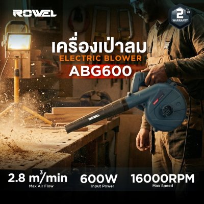 ROWEL เครื่องเป่าลมไฟฟ้า 600W (เป่า - ดูด) รุ่น ABG600