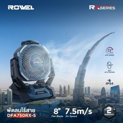ROWEL พัดลมไร้สาย 20V RX series รุ่น ADAF750RX-S