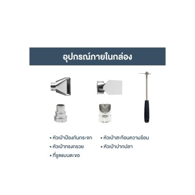 ROWEL เครื่องเป่าลมร้อนไฟฟ้า รุ่น AHG2000 กำลัง 2000W อุณหภูมิสูงสุด 600°C