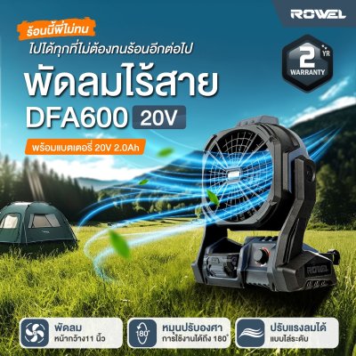 ROWEL พัดลมไร้สาย 20V รุ่น DFA600