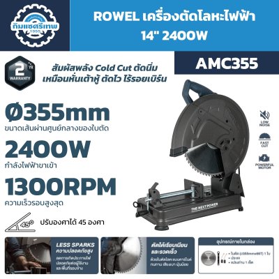 เครื่องตัดโลหะ ROWEL AMC355