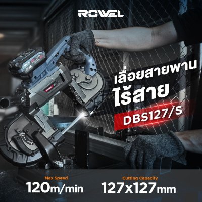 ROWEL เลื่อยสายพานไร้สาย 20V พร้อมฐานล็อคชิ้นงาน รุ่น DBS127/S