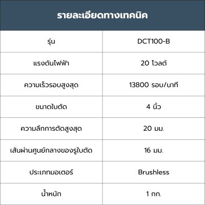 ROWEL เครื่องตัดอเนกประสงค์มือเดียวไร้สาย 20V รุ่น DCT100-B | เครื่องเปล่า