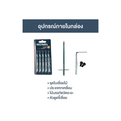 ROWEL เลื่อยจิ๊กซอว์ไร้สาย 20V รุ่น DJS080-B
