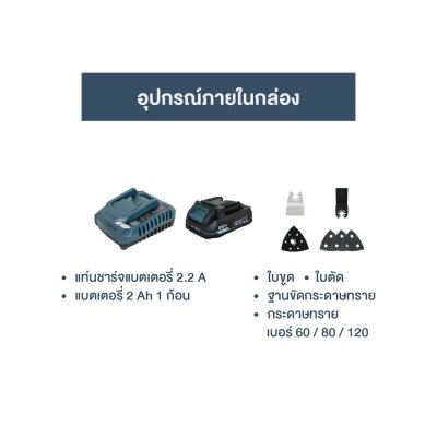 ROWEL เครื่องมืออเนกประสงค์ ไร้สาย 20V รุ่น DMT200-S