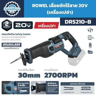 เลื่อยชักไร้สาย ROWEL DRS210-B