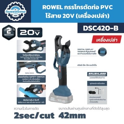 กรรไกรตัดท่อ PVC ไร้สาย ROWEL DSC420-B