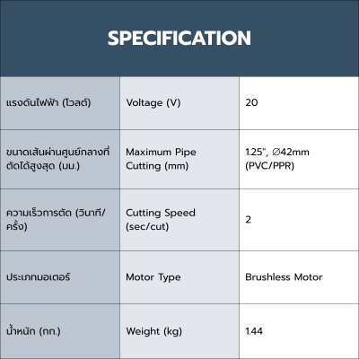 กรรไกรตัดท่อ PVC ไร้สาย 20V ROWEL รุ่น DSC420-B (เครื่องเปล่า) กรรไกรตัดท่อ PVC ไร้สาย 20V ROWEL รุ่น DSC420-B (เครื่องเปล่า)
