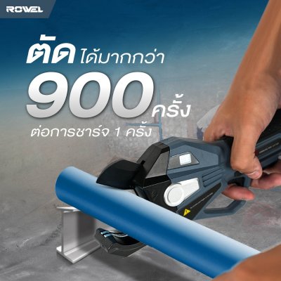 ROWEL กรรไกรตัดท่อ PVC ไร้สาย 20V รุ่น DSC420-B (เครื่องเปล่า) เส้นผ่านศูนย์กลางที่ตัดได้สูงสุด 42มม