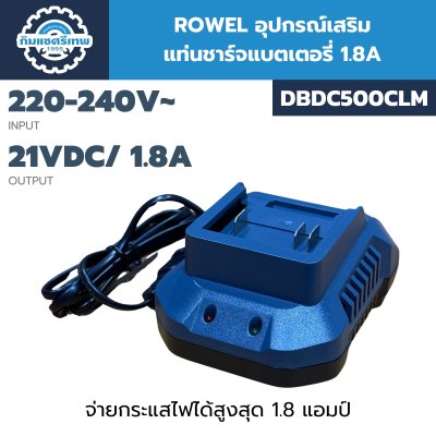 ROWEL แท่นชาร์จแบตเตอรี่ 1.8A 