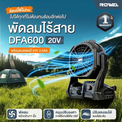 Rowel พัดลมไร้สาย 11" 20V DFA600 พร้อมแบตและที่ชาร์จ