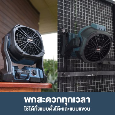พัดลมไร้สาย 20V ROWEL รุ่น DFA600 พัดลมไร้สาย 20V ROWEL รุ่น DFA600