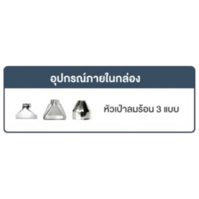 ROWEL เครื่องเป่าลมร้อนไร้สาย 20V (เครื่องเปล่า) DHG530-B