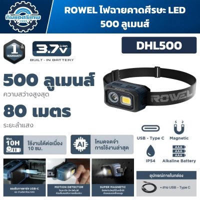 ไฟฉายคาดศีรษะ LED ROWEL DHL500 500 Lumens ระยะลำแสง 80 เมตร ชาร์จ USB-C พร้อม Motion Sensor