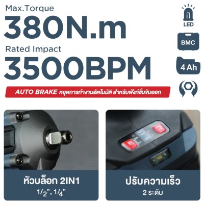 ROWEL บล็อกกระแทกไร้สาย 20V 380 N.m DIW380 พร้อมแบตและแท่นชาร์จ ROWEL บล็อกกระแทกไร้สาย 20V 380 N.m DIW380 พร้อมแบตและแท่นชาร์จ