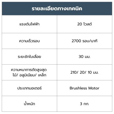 ROWEL เลื่อยชักไร้สาย 20V รุ่น DRS210-B (เครื่องเปล่า)