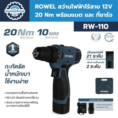 สว่านไฟฟ้าไร้สาย 12V ROWEL RW-110