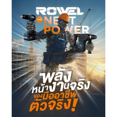 ROWEL สว่านไฟฟ้า 6 มม. 350W รุ่น ADF350
