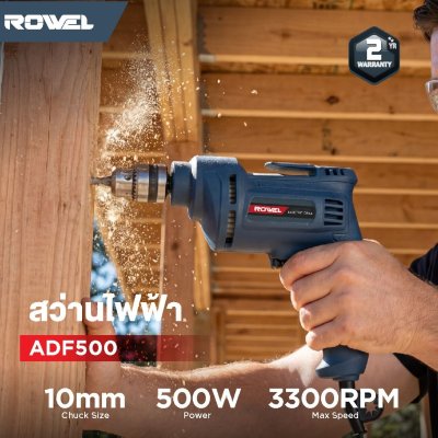 ROWEL สว่านไฟฟ้า 10 มม. 500W รุ่น ADF500