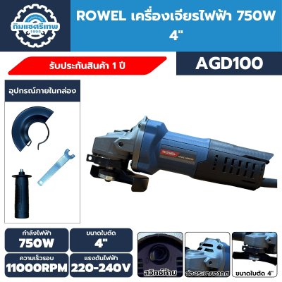 ROWEL ชุดสว่านโรตารี่+เครื่องเจียรไฟฟ้า รุ่น ARH260/S เซ็ตเดียวจบ! ทั้งงานเจาะและงานงานเจีย